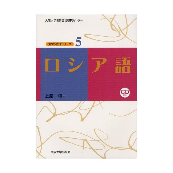 ロシア語　大田原　2枚 ロシア語 : ぐるぐる王国2号館 ヤフー店 - 通販 - Yahoo!ショッピング