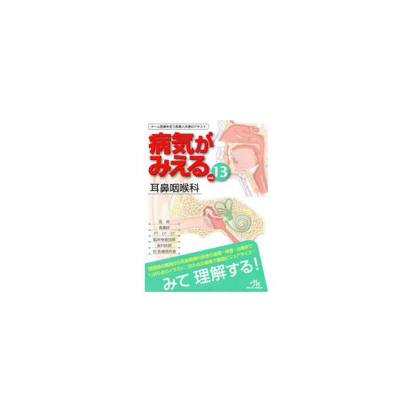 病気がみえる vol.13 : ぐるぐる王国2号館 ヤフー店 - 通販 - Yahoo