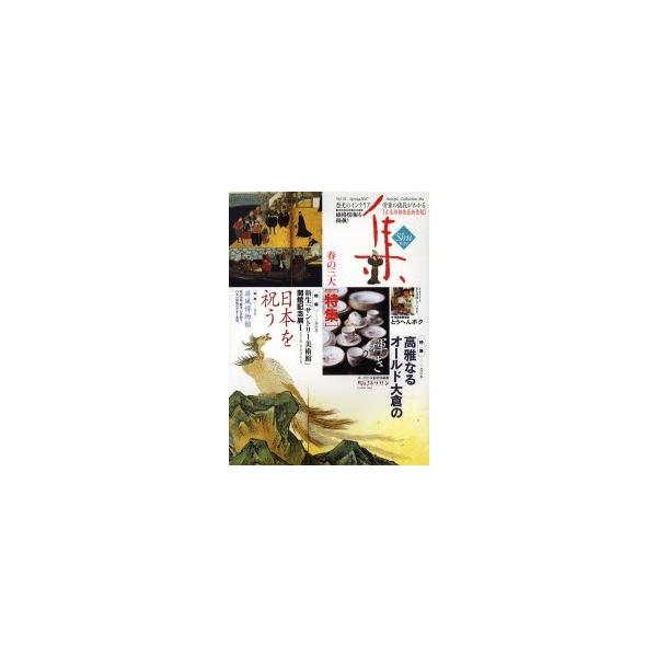 本 ISBN:9784921031329 出版社:集出版社 出版年月:2007年03月 サイズ:184P 30cm 芸術 ≫ 骨董 [ 日本 ] シユウ 32（2007-1） コビジユツ メイヒンシユウ 登録日:2013/04/09 ※ペー...