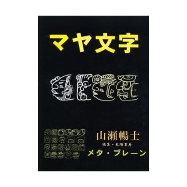 マヤ文字 Buyee Buyee Japanischer Proxy Service Kaufen Sie Aus Japan