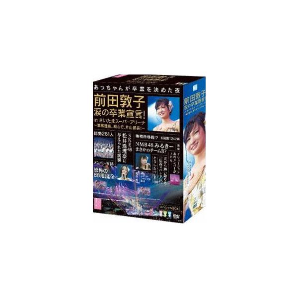 AKB48／前田敦子 涙の卒業宣言!in さいたまスーパーアリーナ 〜業務連絡。頼むぞ、片山部長!〜 スペシャルBOX [DVD]