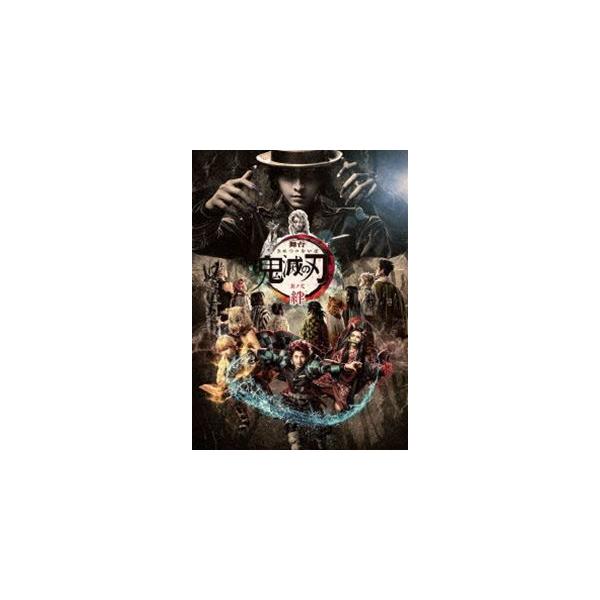 舞台「鬼滅の刃」其ノ弐 絆（完全生産限定版） [Blu-ray