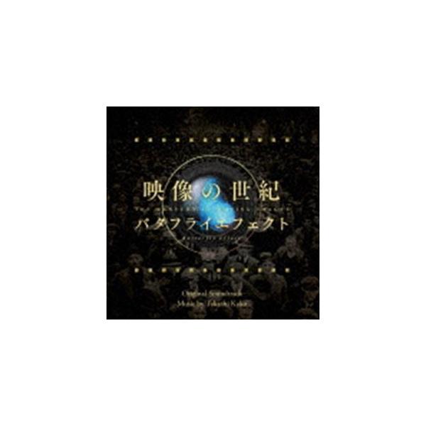 加古隆（音楽） / 映像の世紀バタフライエフェクト オリジナル