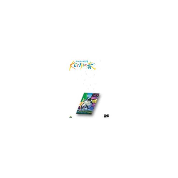 イーハトーブ幻想〜KENjIの春 [DVD]