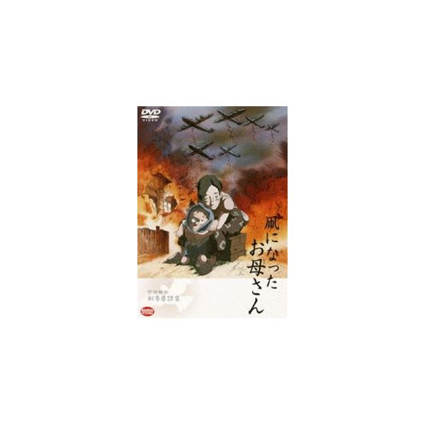 凧になったお母さん [DVD]