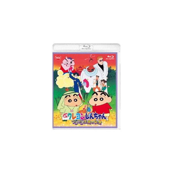 映画クレヨンしんちゃん ブリブリ王国の秘宝 [Blu-ray]