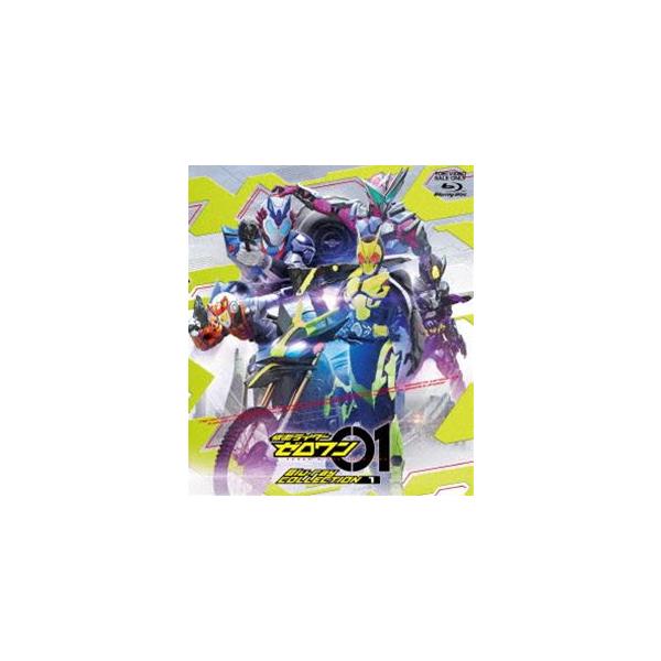仮面ライダーゼロワン Blu-ray COLLECTION 1 [Blu-ray] : ぐるぐる王国