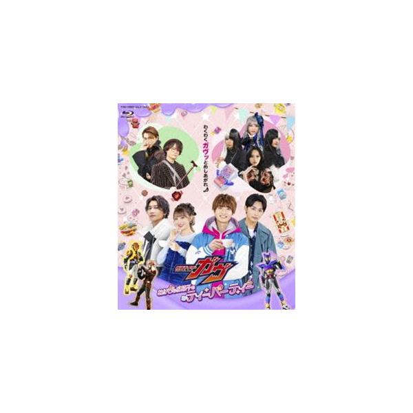 仮面ライダーガヴ おかしなお菓子なティーパーティー [Blu-ray