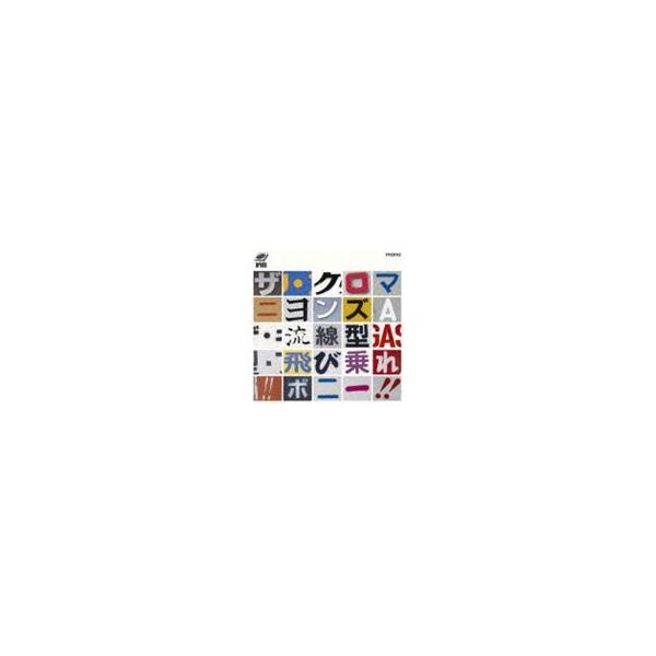 ザ・クロマニヨンズ　流線型／飛び乗れ‼︎ボニー‼︎【完全生産限定／アナログ盤】 ザ・クロマニヨンズ 流線型／飛び乗れ‼︎ボニー‼︎【完全生産