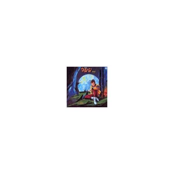 ANIMEX1200 11： 未来警察ウラシマン 音楽集（5000枚完全限定） [CD]