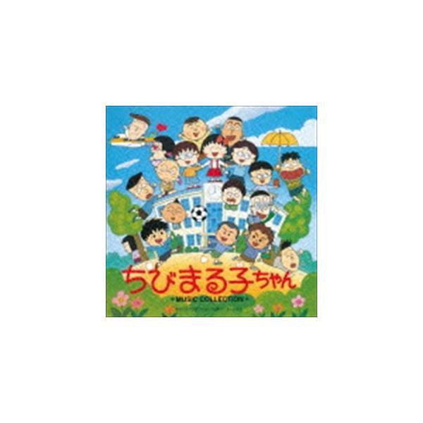 中村暢之（音楽） / ANIMEX 1200 189：： ちびまる子ちゃん ミュージックコレクション（完全限定生産廉価盤） [CD]