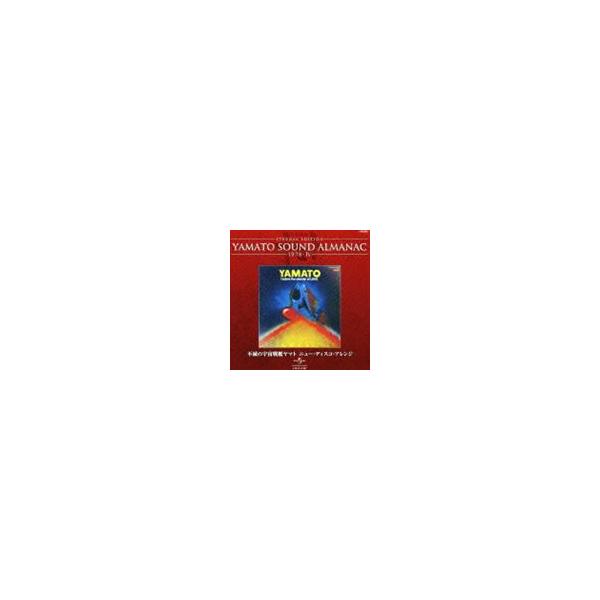 ETERNAL EDITION YAMATO SOUND ALMANAC 1978-IV 不滅の宇宙戦艦ヤマト