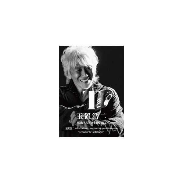 玉置浩二 35th ANNIVERSARY CONCERT Special Collections”Arcadia