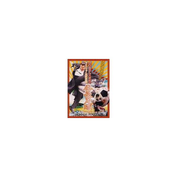 岸和田少年愚連隊 カオルちゃん最強伝説 番長足球 [DVD]