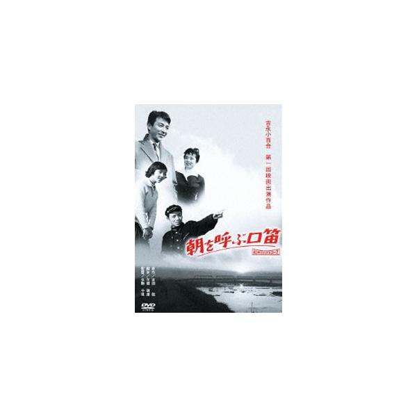 朝を呼ぶ口笛 [DVD]