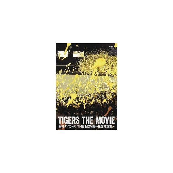 阪神タイガース THE MOVIE〜猛虎神話集〜/ドキュメンタリー映画[DVD]【返品種別A】