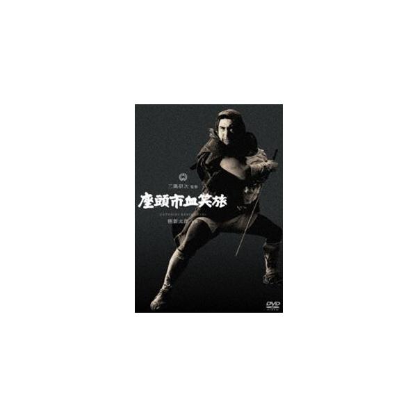 座頭市血笑旅 [DVD]