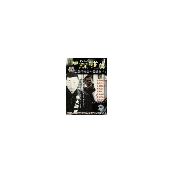 実録鯨道13 広島任侠伝 美能幸三 Dvd Buyee Buyee 提供一站式最全面最專業現地yahoo Japan拍賣代bid代拍代購服務bot Online