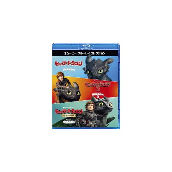 ヒックとドラゴン 3ムービー ブルーレイコレクション/アニメーション[Blu-ray]【返品種別A】