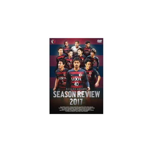 鹿島アントラーズシーズンレビュー2017 [DVD]