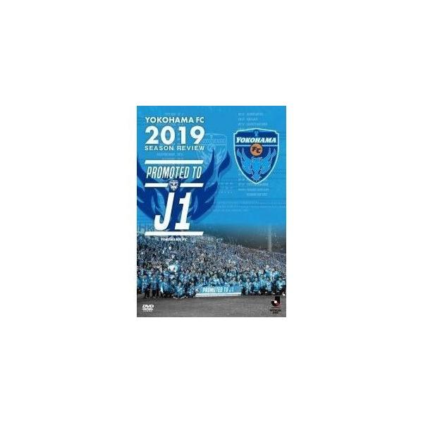 横浜FC2019シーズンレビュー〜PROMOTED TO J1〜DVD [DVD]