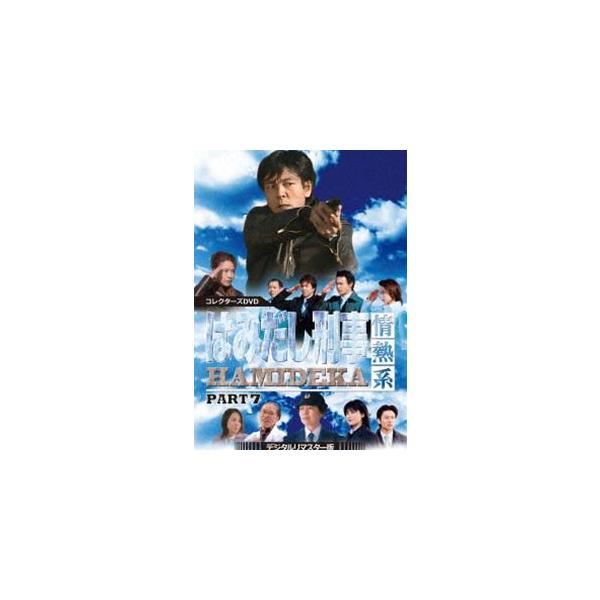 はみだし刑事情熱系 PART7 コレクターズDVD＜デジタルリマスター版