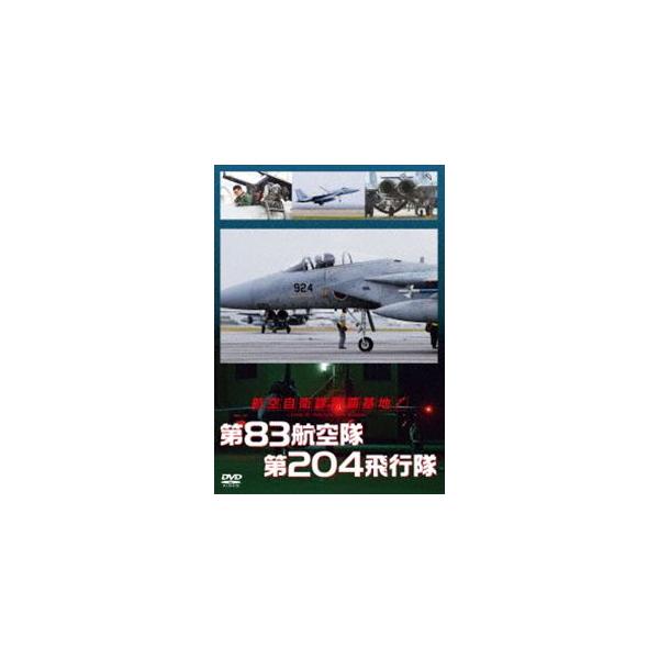【送料無料】[DVD]/ドキュメンタリー/第83航空隊 第204飛行隊
