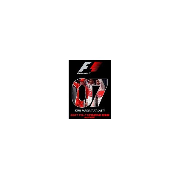 2007 FIA F1 世界選手権 総集編 完全日本語版 [DVD]