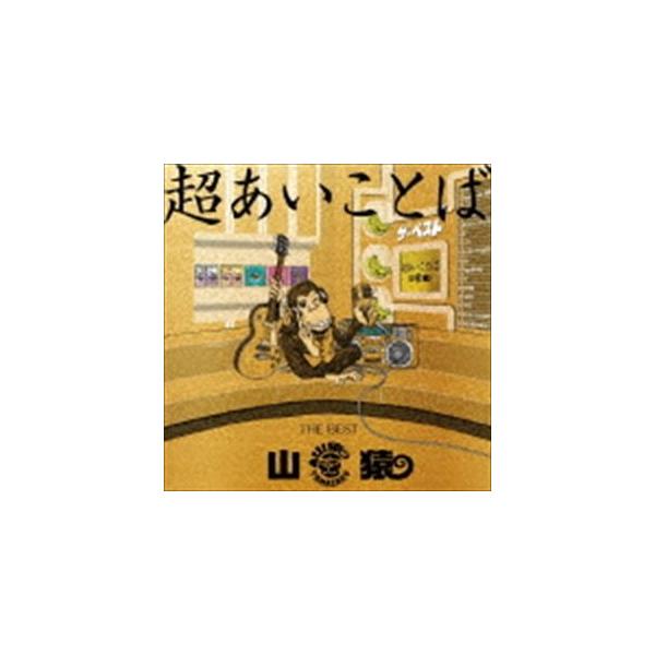 山猿 超あいことば The Best 初回生産限定盤 Cd Dvd Cd Buyee Buyee Japanese Proxy Service Buy From Japan Bot Online