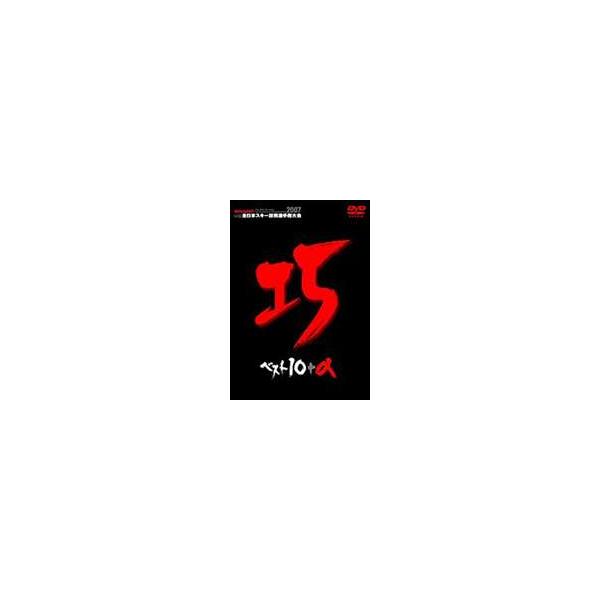2007 全日本スキー技術選手権 [DVD]