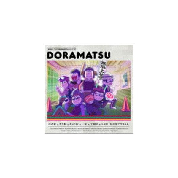 ドラマcd おそ松さん 6つ子のお仕事体験ドラ松cdシリーズ おそ松 カラ松 チョロ松 一松 十四松 トド松 お仕事アラカルト Cd Buyee Buyee 日本の通販商品 オークションの代理入札 代理購入
