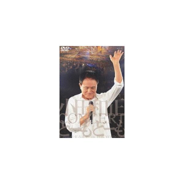 小田和正コンサート”どーもどーも”その日が来るまでin東京ドーム [DVD