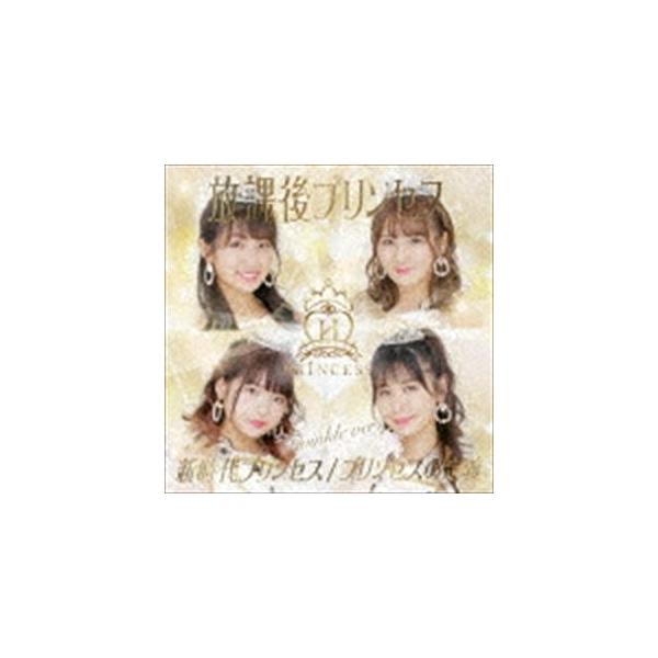 邦楽cd プリンセスプリンセスの人気商品 通販 価格比較 価格 Com