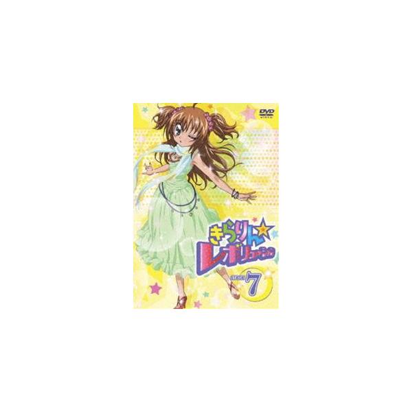 きらりん☆レボリューション STAGE 7 [DVD]