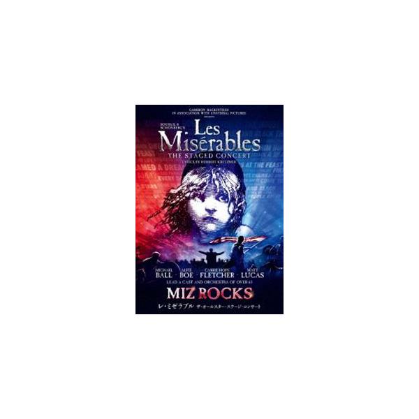 レ・ミゼラブル ザ・オールスター・ステージ・コンサート [DVD]