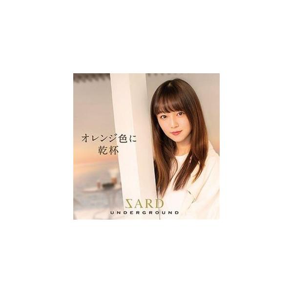SARD UNDERGROUND / オレンジ色に乾杯（初回限定盤A／CD＋DVD） [CD