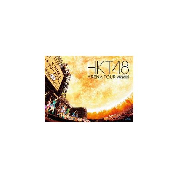 HKT48 アリーナツアー〜可愛い子にはもっと旅をさせよ〜 海の中道海浜公園 [Blu-ray]