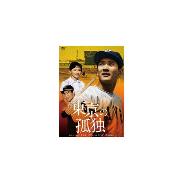 小林旭 デビュー65周年記念 日活DVDシリーズ 東京の孤独 初DVD化 特選10作品（HDリマスター） [DVD]