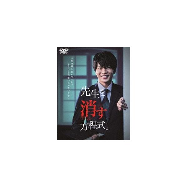 先生を消す方程式。 DVD-BOX Amazon.co.jp: 先生を消す方程式。 DVD-BOX〈3枚組〉田中圭 山田