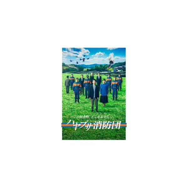 ハヤブサ消防団 Blu-ray BOX [Blu-ray]
