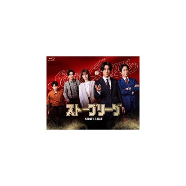 ストーブリーグ Blu-ray BOX [Blu-ray]