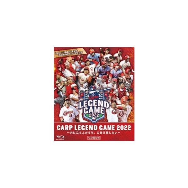 CARP LEGEND GAME 2022（Blu-ray） [Blu-ray]