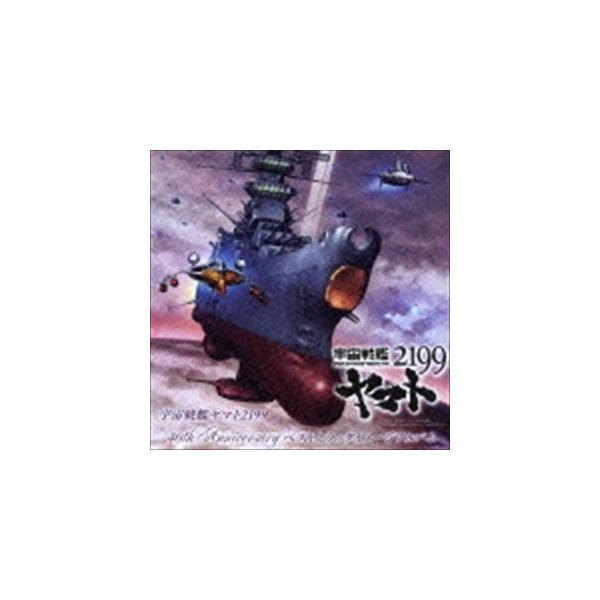 宇宙戦艦ヤマト40th Anniversary ベストトラックイメージアルバム [CD]