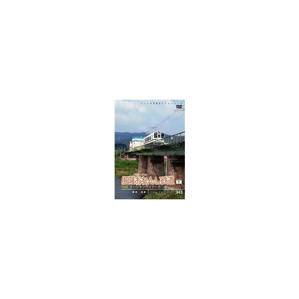 パシナコレクション 肥薩おれんじ鉄道 パート1 快速スーパーおれんじ [DVD]