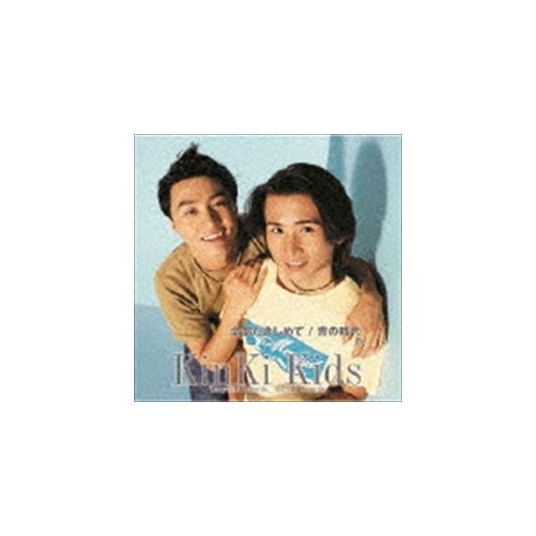 Kinki Kids 全部だきしめて 青の時代 Cd Buyee Buyee Japanese Proxy Service Buy From Japan Bot Online
