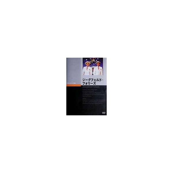 ジーグフェルド・フォリーズ [DVD]
