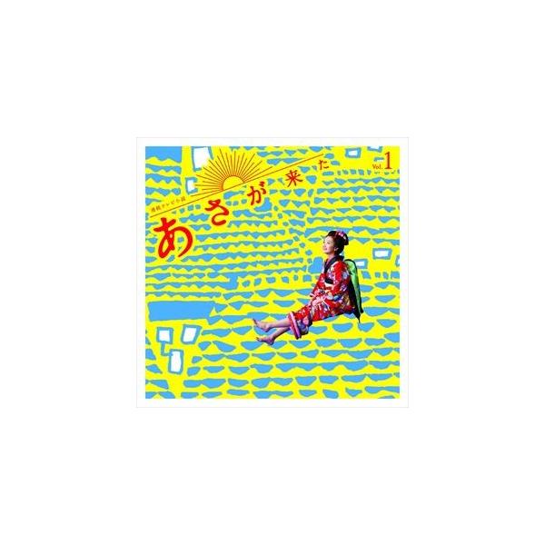 林ゆうき 連続テレビ小説 あさが来た オリジナル サウンドトラック Vol 1 Cd Buyee Buyee 提供一站式最全面最專業現地yahoo Japan拍賣代bid代拍代購服務 Bot Online