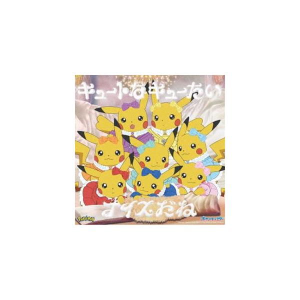 特典付】CUTIE STREET / キュートなキューたい／ナイスだね（アニポケ