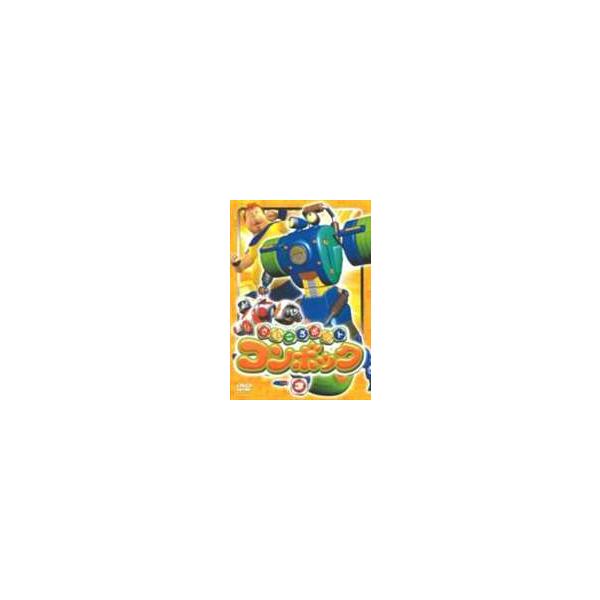 さいころボット コンボック volume 3 [DVD]