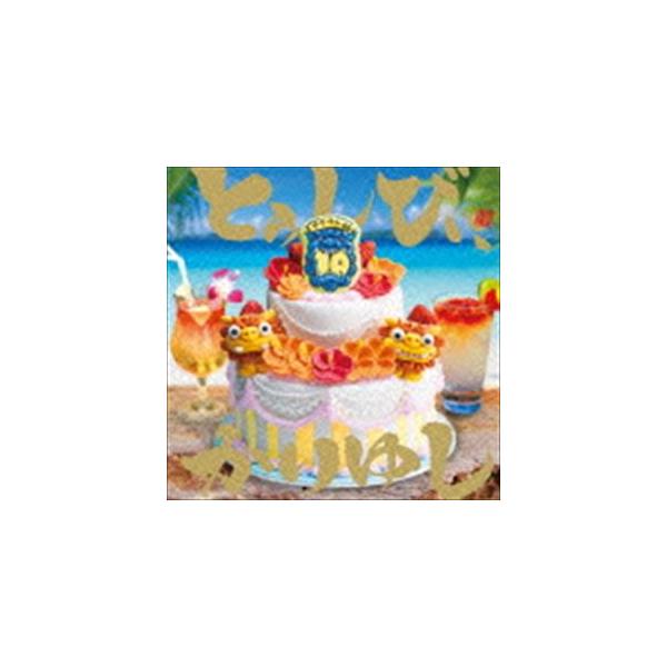 かりゆし58 10周年記念ベストアルバム とぅしびぃ かりゆし 通常盤 Cd Buyee Buyee 日本の通販商品 オークションの代理入札 代理購入